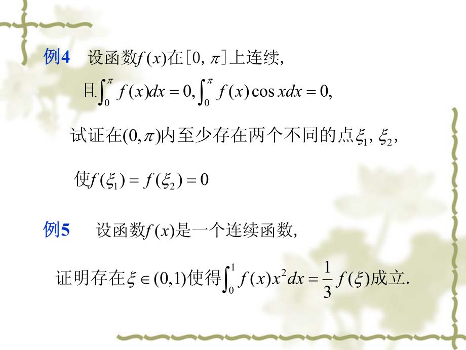 三角函数的和差化积公式_第4页