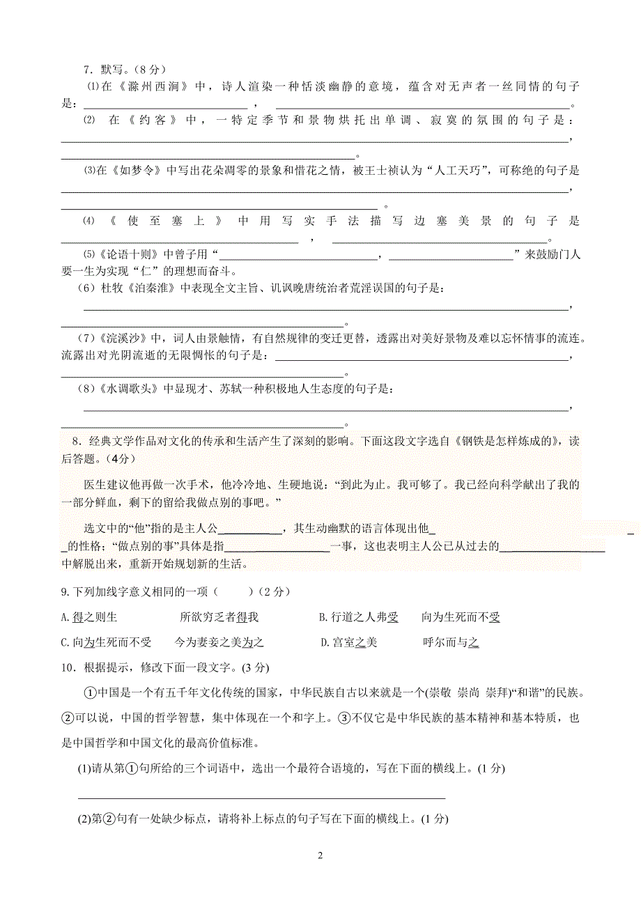 2012年下期九年级语文半期检测_第2页