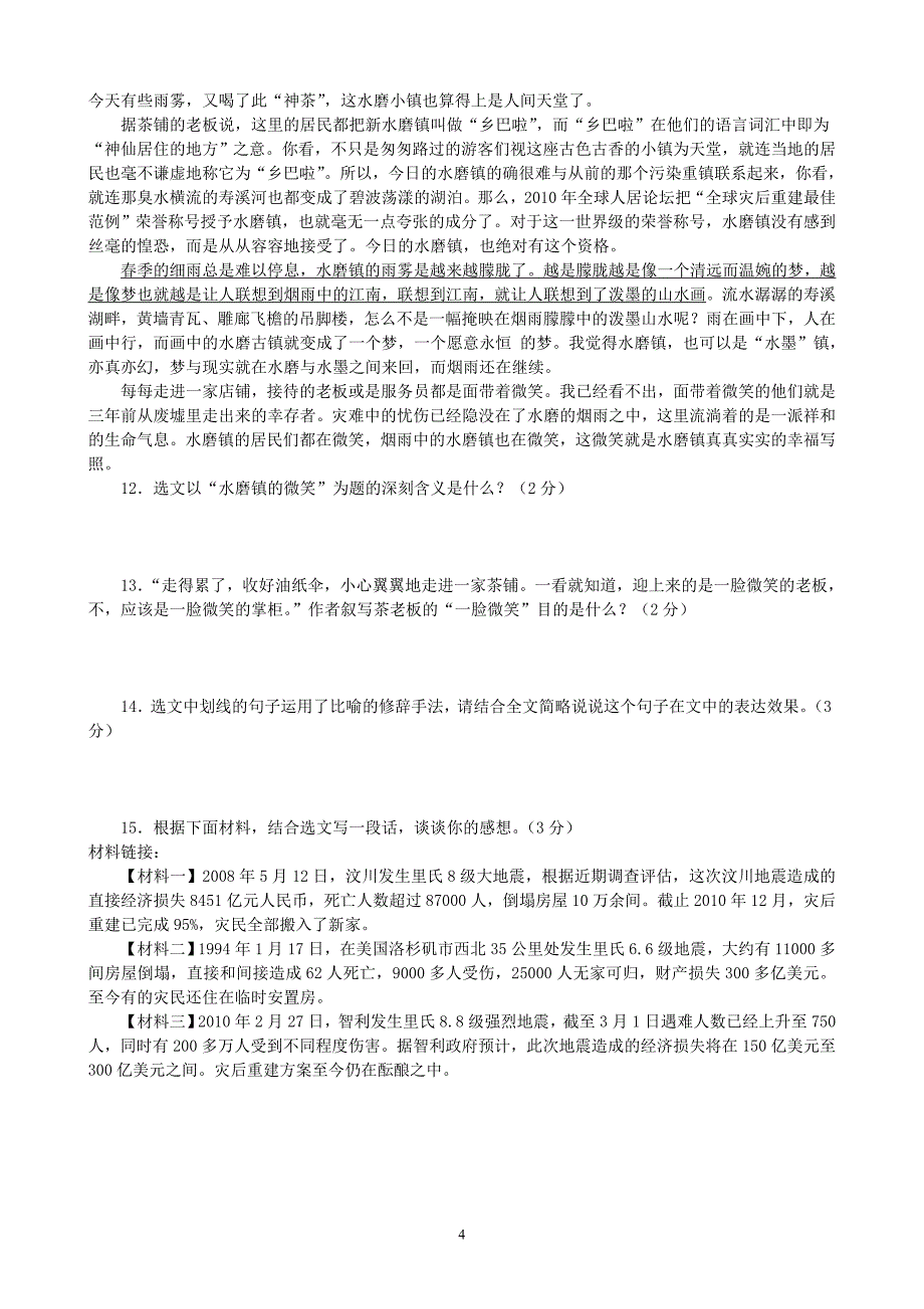 2012年下期九年级语文半期检测_第4页