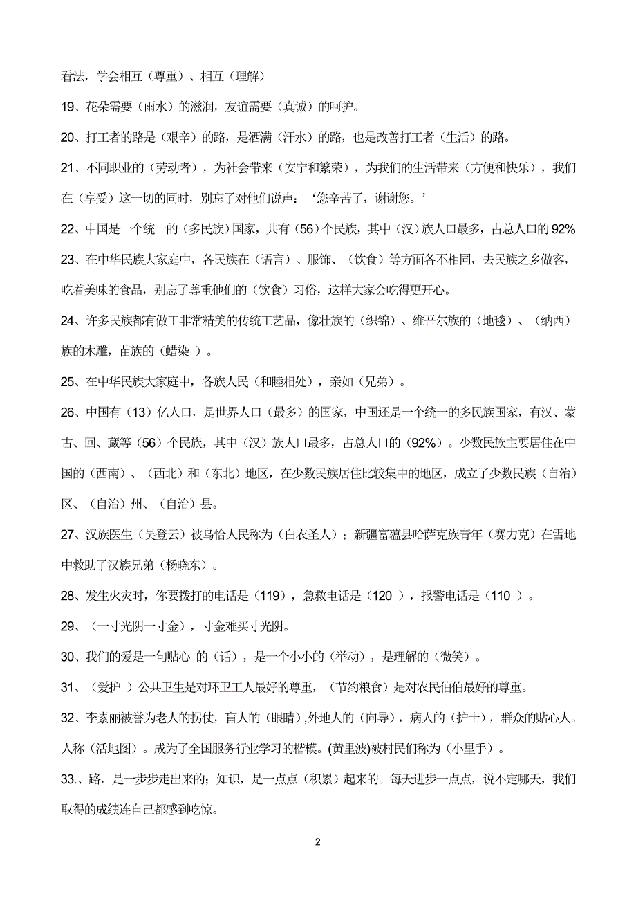 三年级品德与社会下册复习题纲_第2页