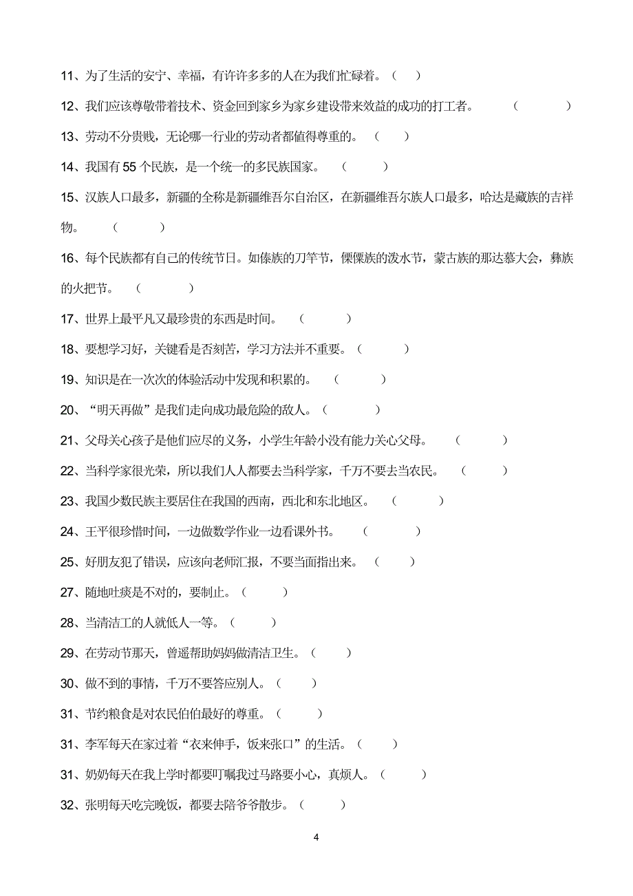 三年级品德与社会下册复习题纲_第4页