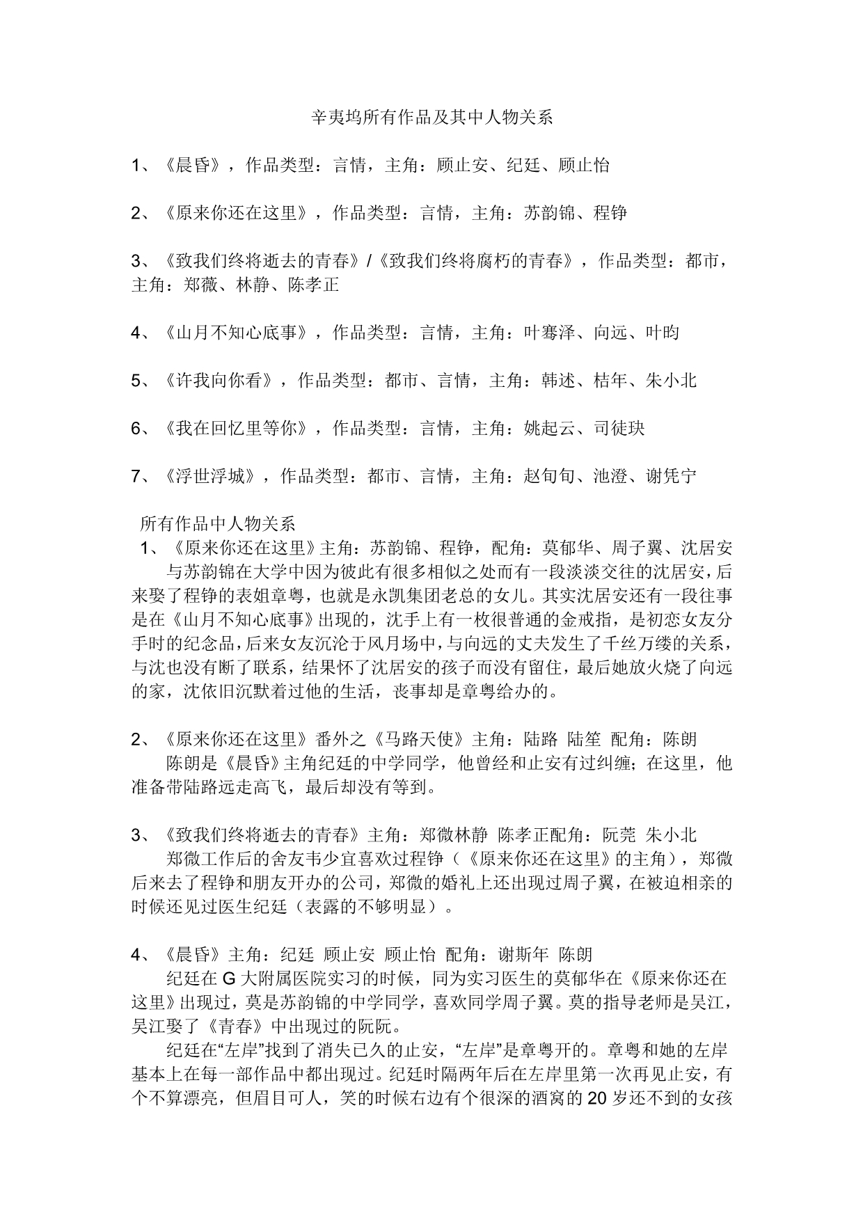 辛夷坞所有作品及其中人物关系_第1页