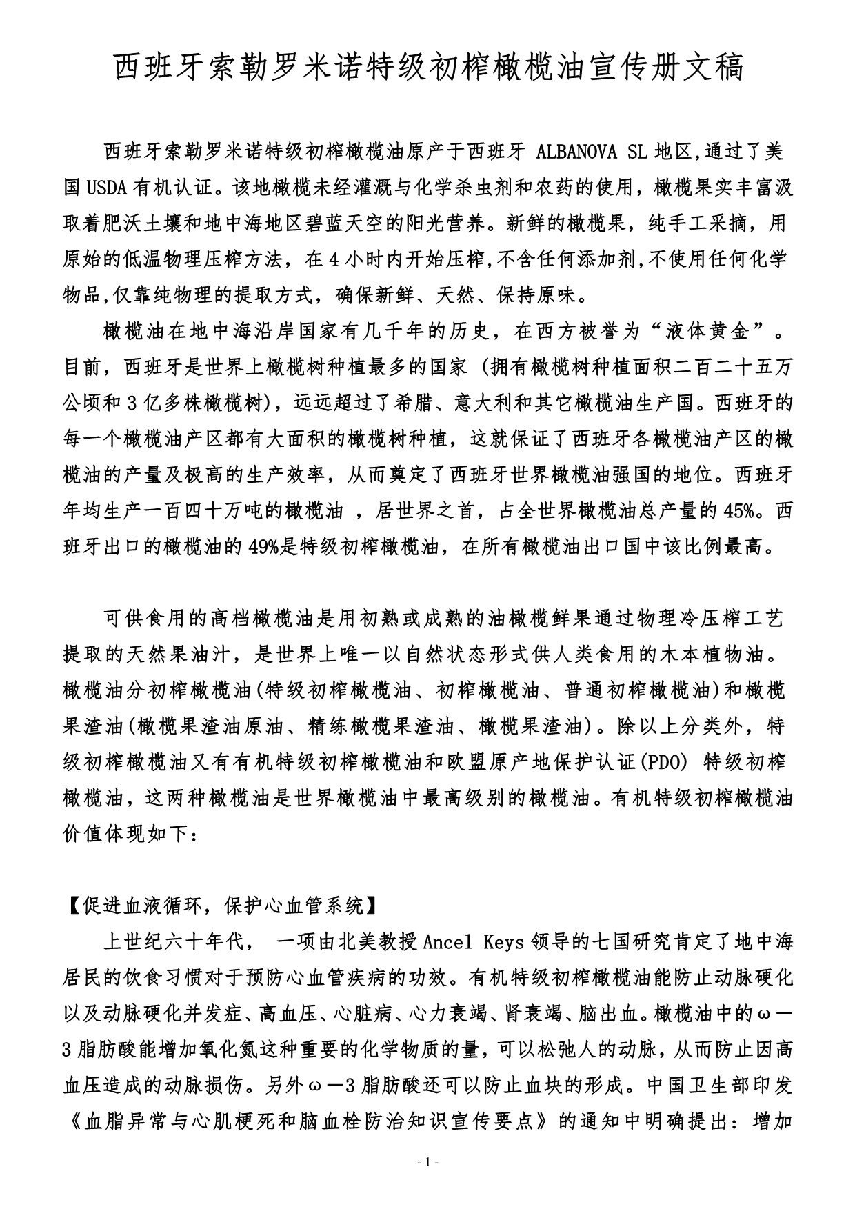 西班牙索勒罗米诺特级初榨橄榄油宣传册文稿_第1页