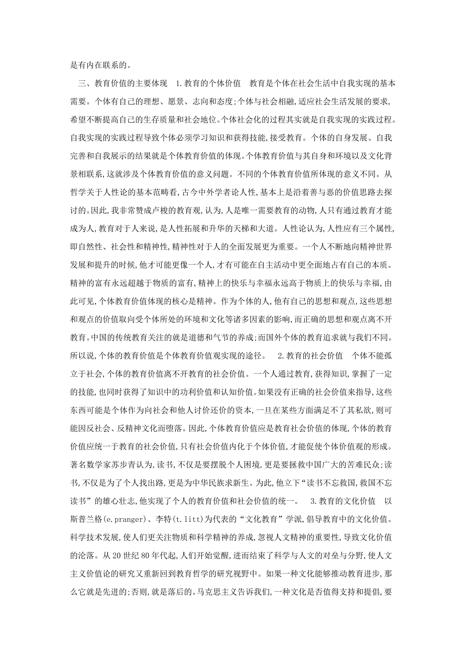 关于教育价值问题毕业论文经典参考范文_第3页