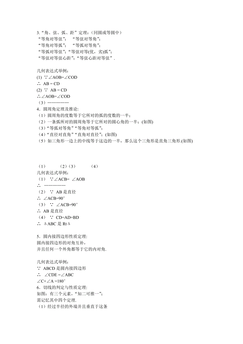 九年级上册数学知识点考点_第3页