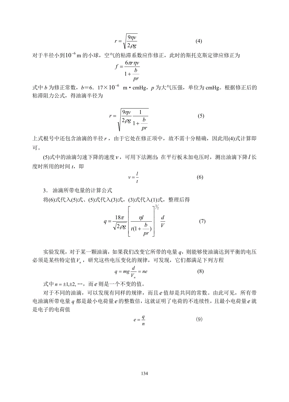 Z28-密立根油滴02_第2页