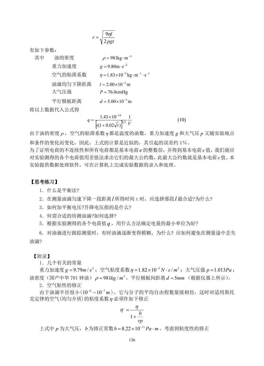 Z28-密立根油滴02_第4页