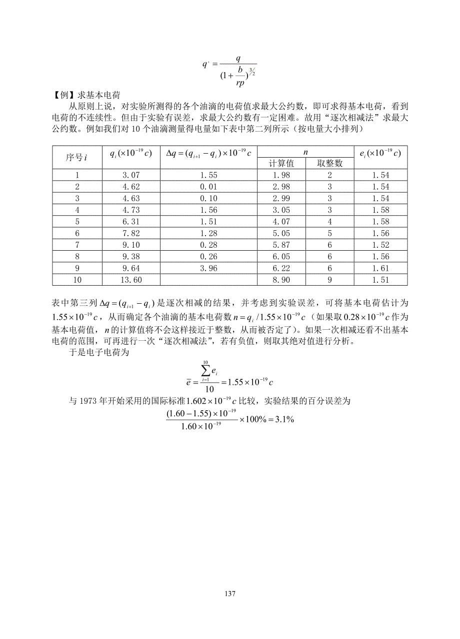 Z28-密立根油滴02_第5页