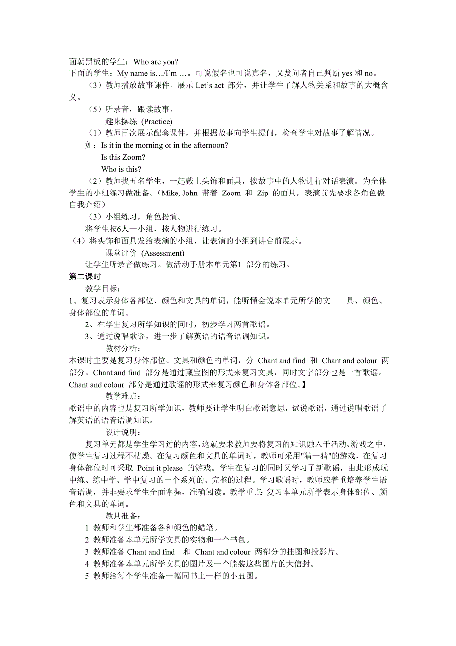 三年级英语上册四单元第一课时_第2页