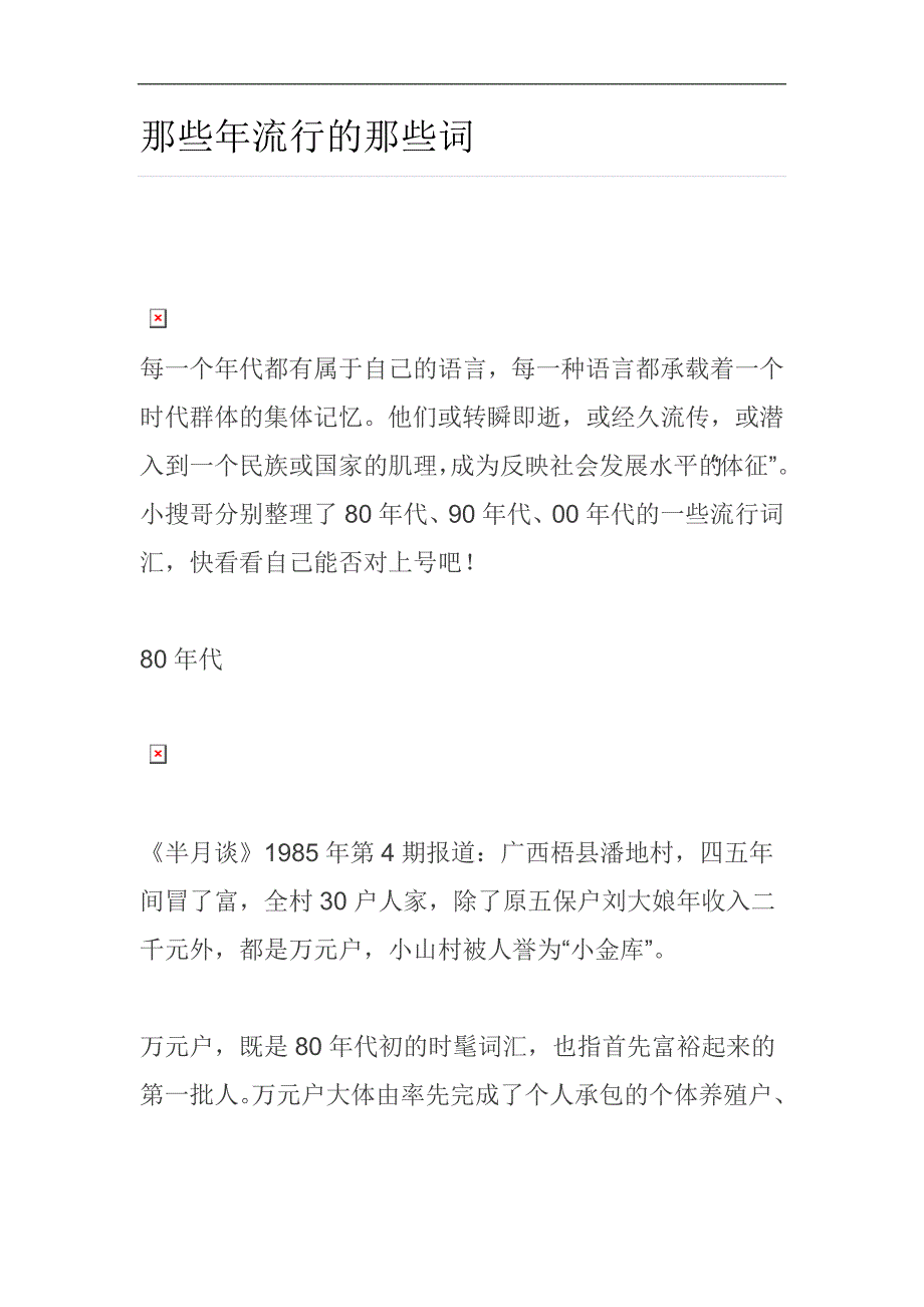 那些流行的那些词_第1页