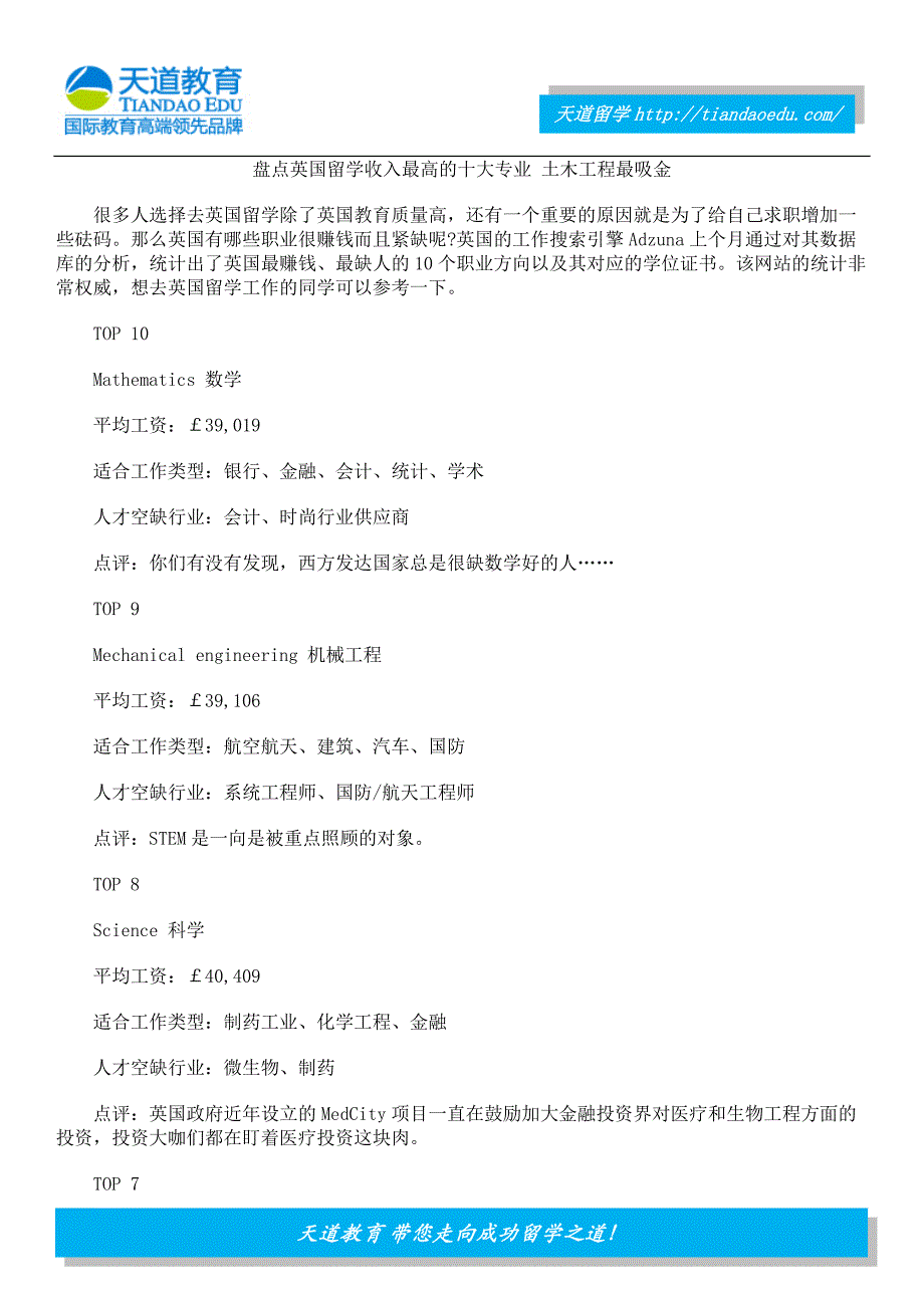 盘点英国留学收入最高的十大专业土木工程最吸金_第1页