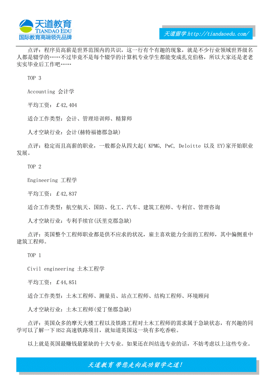 盘点英国留学收入最高的十大专业土木工程最吸金_第3页