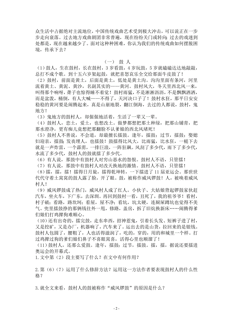 2010年湖南省娄底市中考《语文》试题及答案_第2页