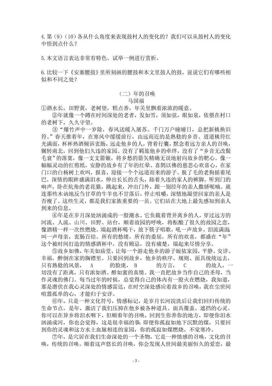 2010年湖南省娄底市中考《语文》试题及答案_第3页