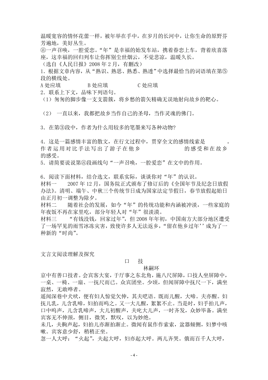 2010年湖南省娄底市中考《语文》试题及答案_第4页