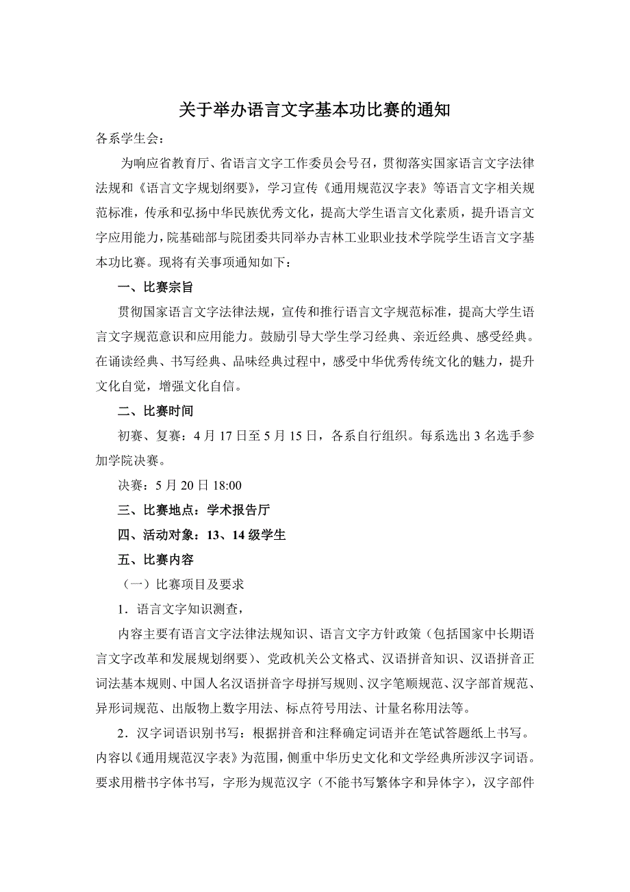 语言文字基本功比赛通知_第1页