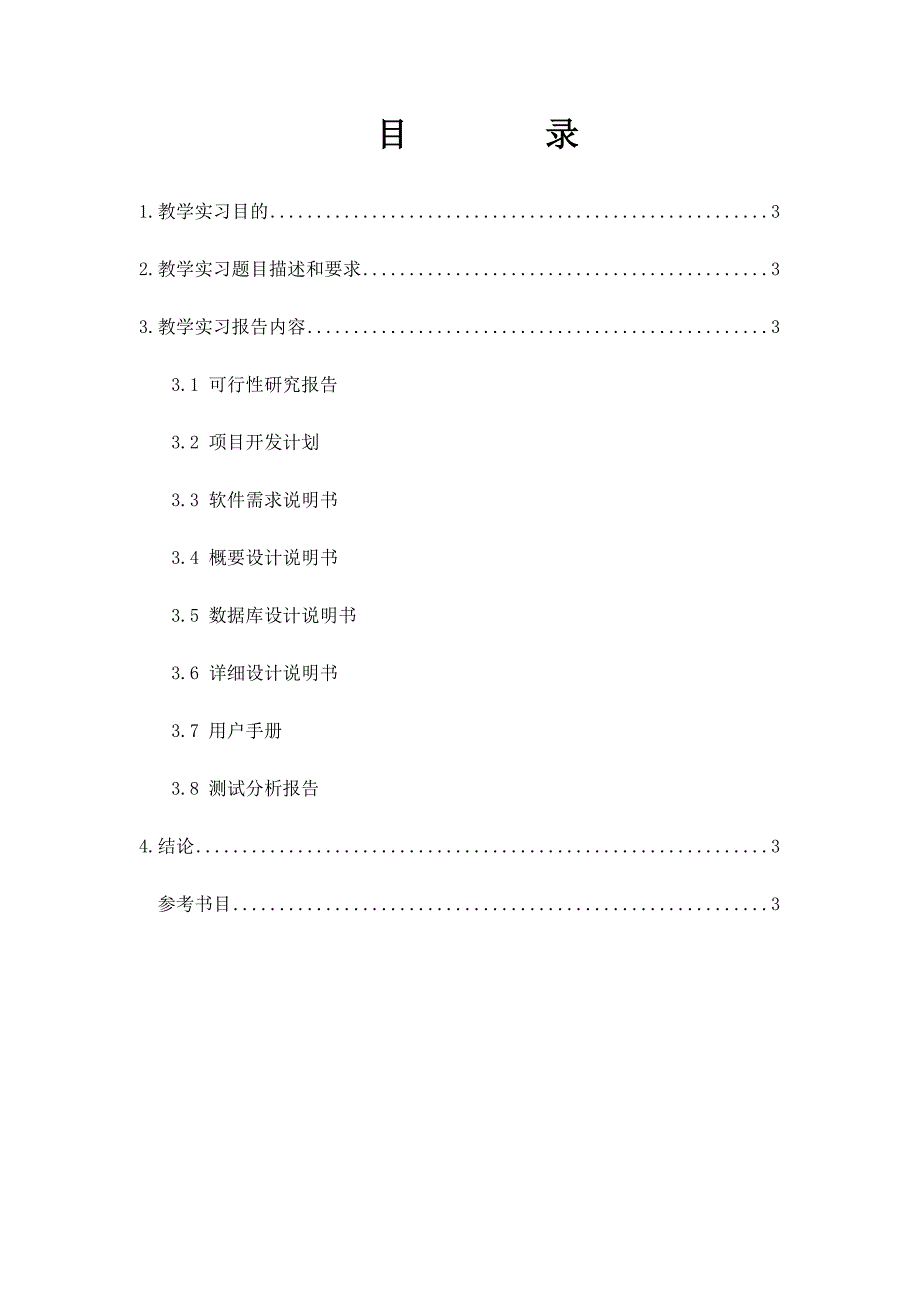 奖学金评定系统课程设计报告格式_第2页