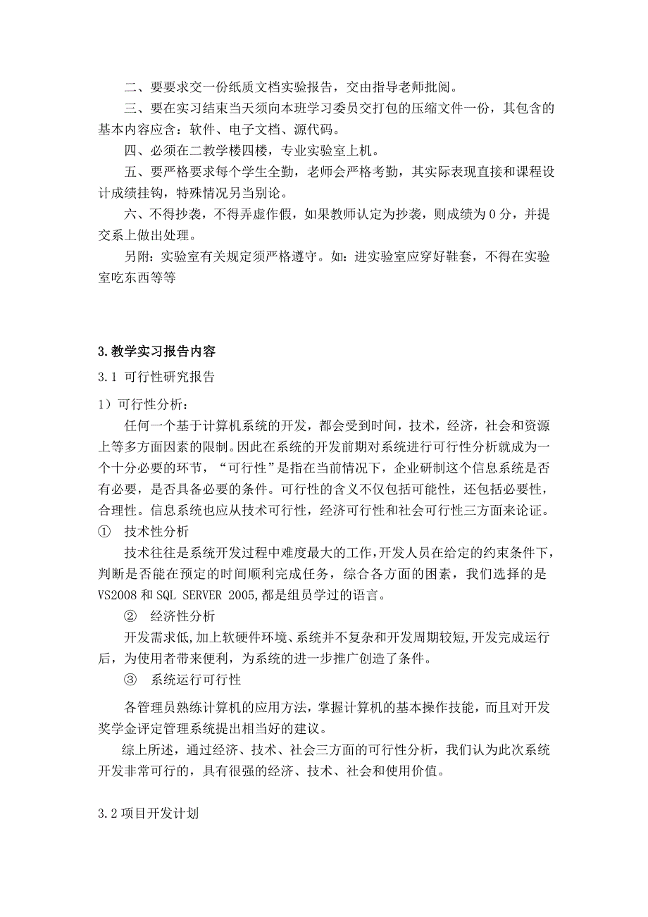 奖学金评定系统课程设计报告格式_第4页