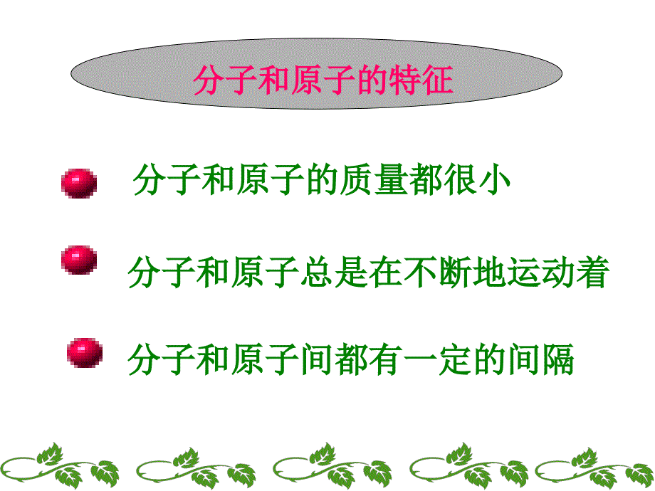 九年级化学原子的构成课件2_第4页