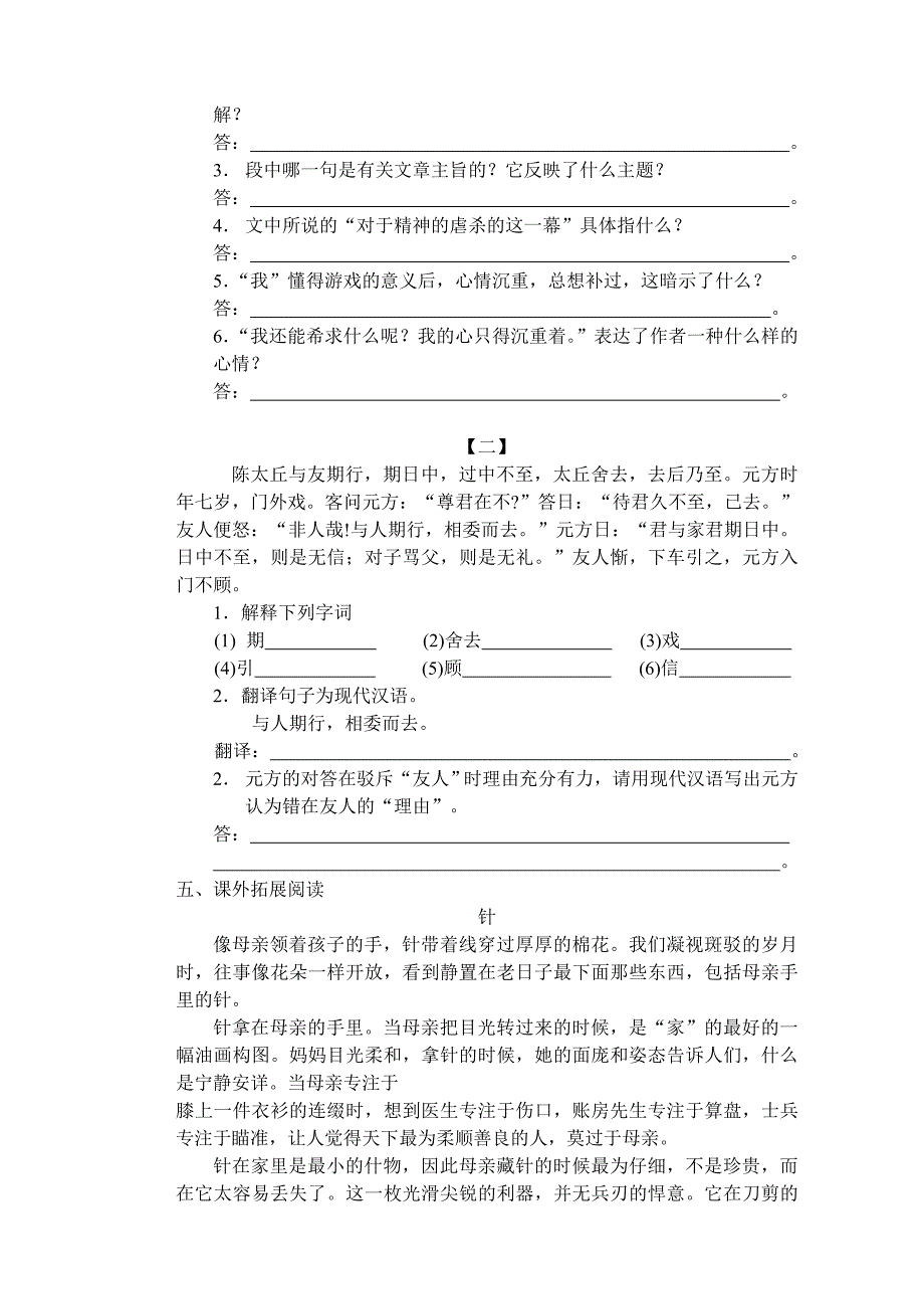 中考真题2012年嘉兴中考语文试题答案_第3页