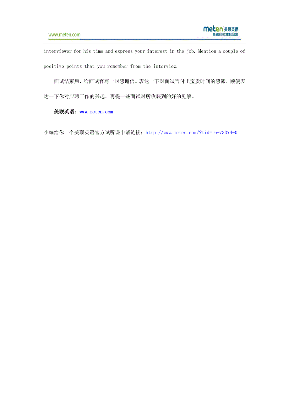 实用【面经】：如何让面试官对你“一见钟情”_第4页