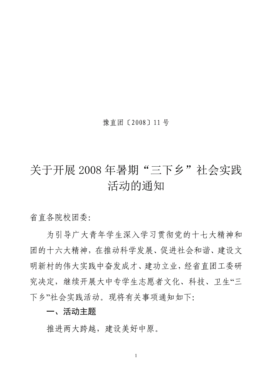 豫青联字号关于组织开展大中专学生_第1页