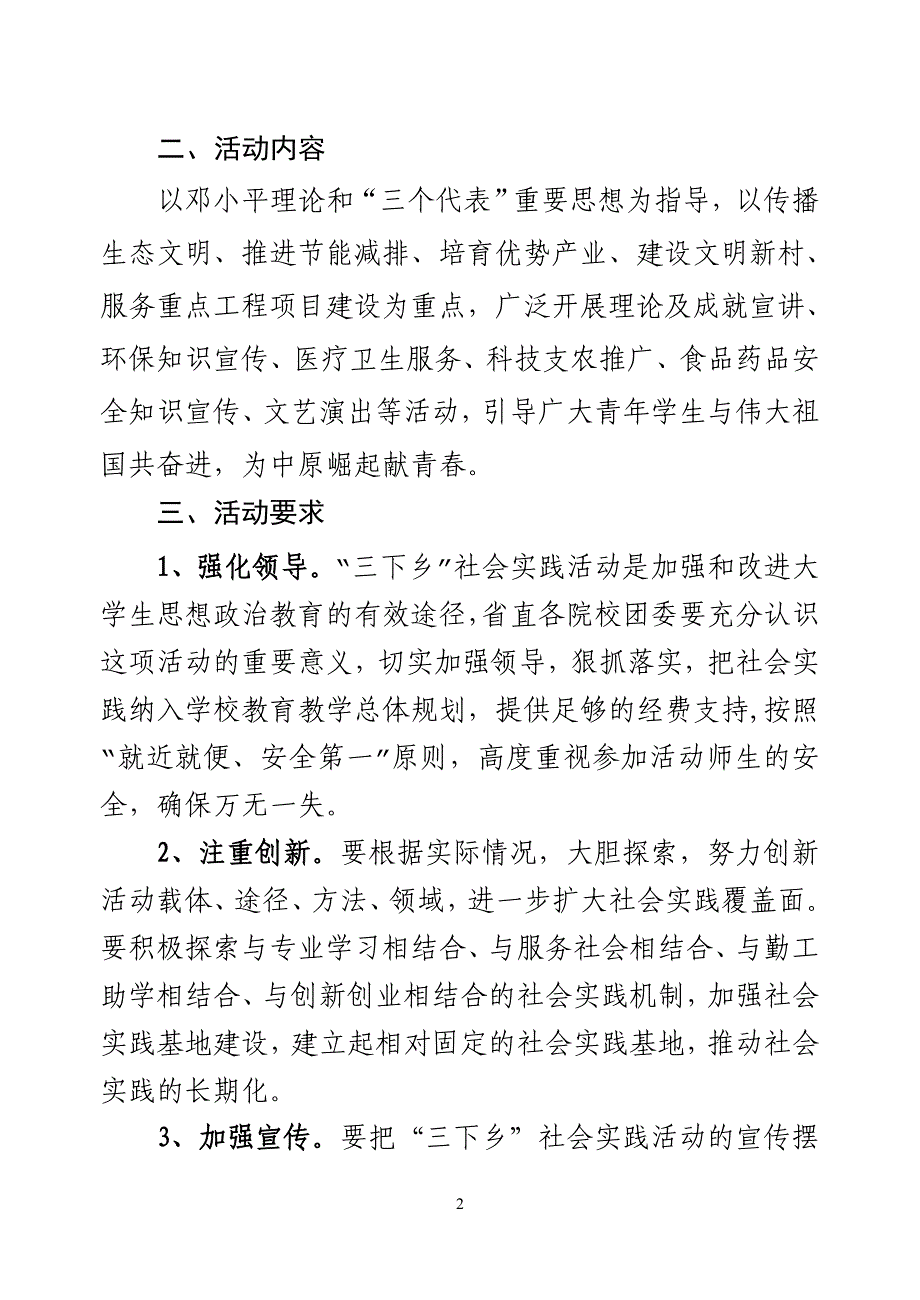 豫青联字号关于组织开展大中专学生_第2页