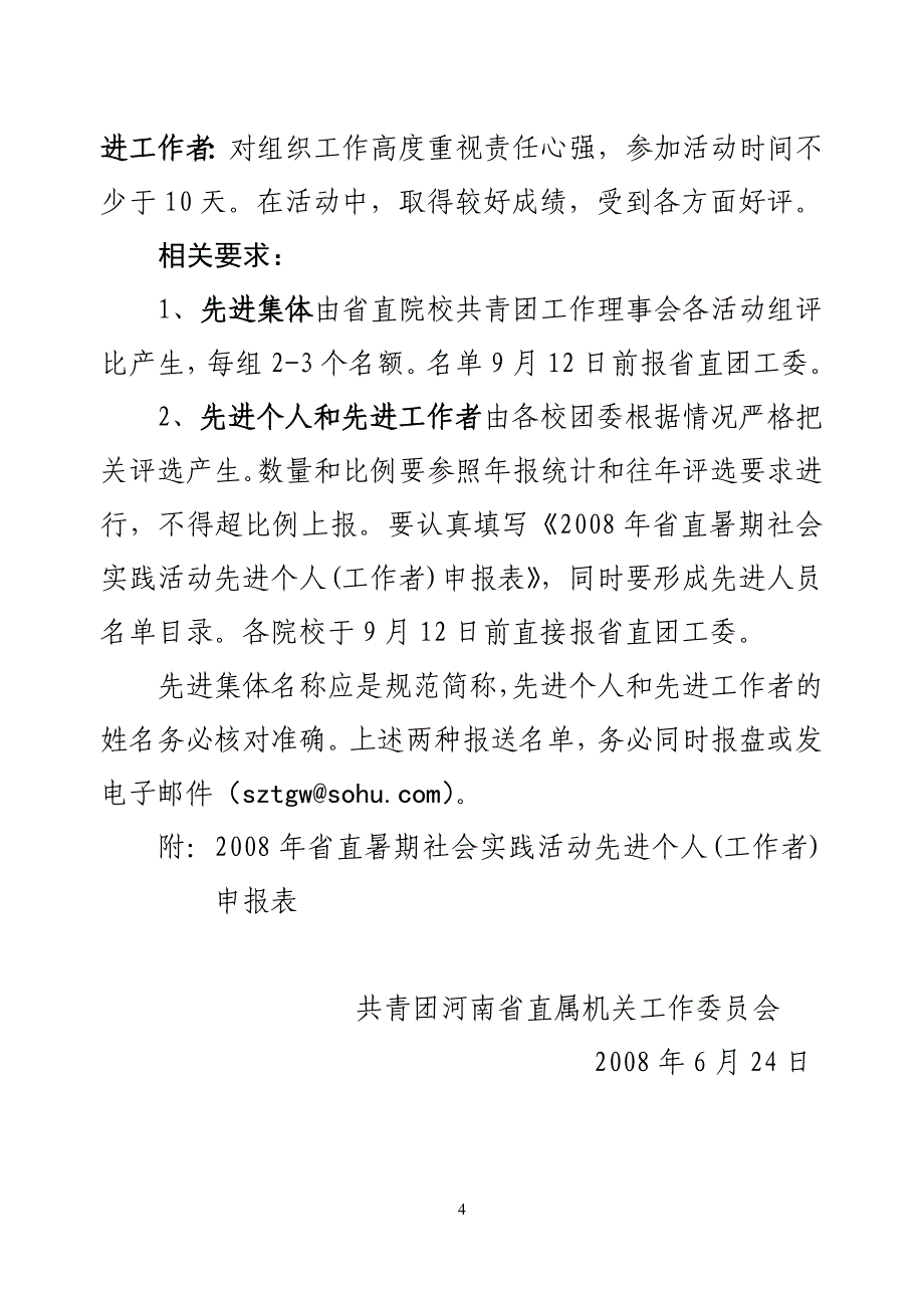 豫青联字号关于组织开展大中专学生_第4页