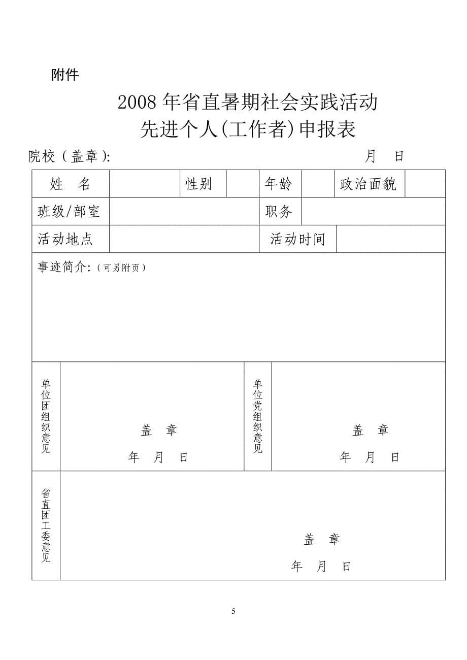 豫青联字号关于组织开展大中专学生_第5页