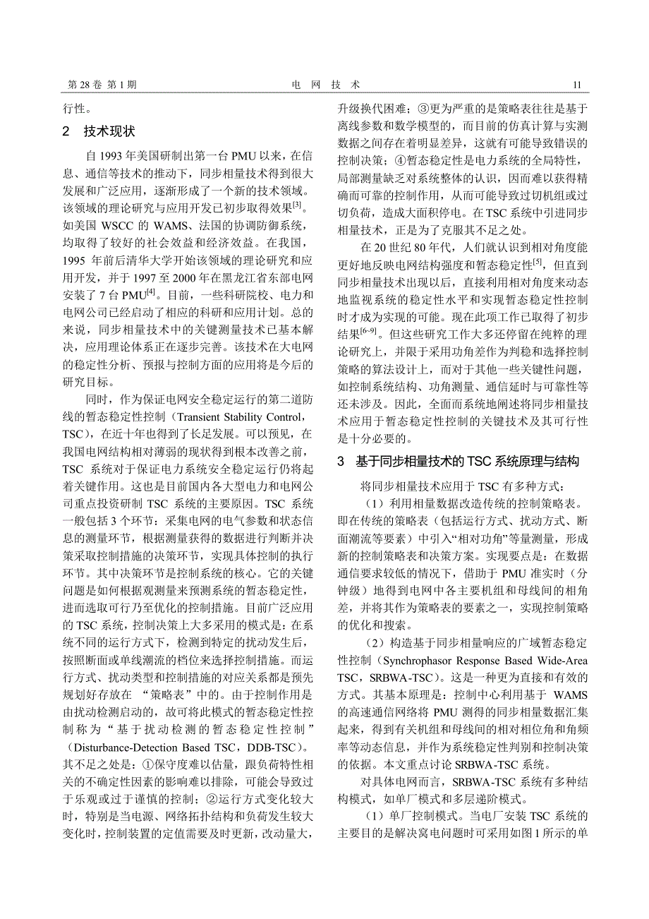 同步相量技术应用于电力系统暂态稳定性控制的可行性分析_第2页