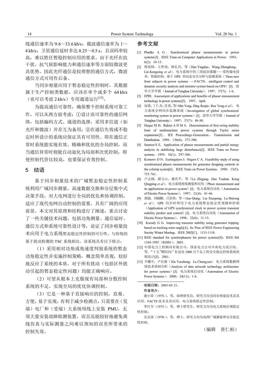 同步相量技术应用于电力系统暂态稳定性控制的可行性分析_第5页