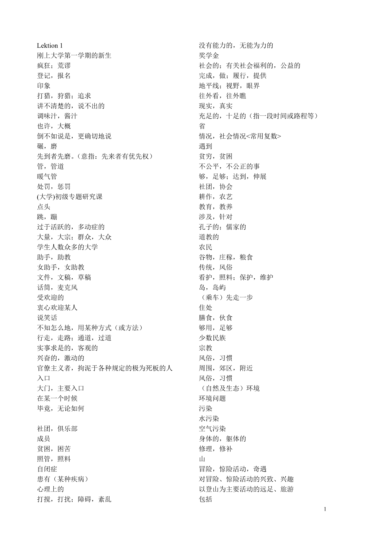 当代大学德语学生用书第三册中文意思全整理_第1页