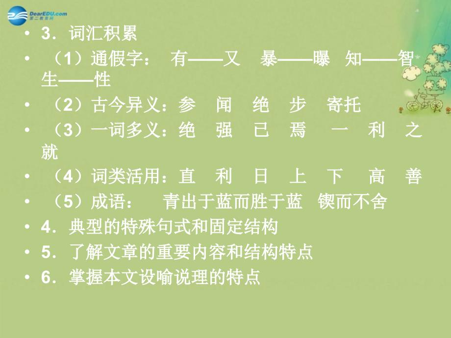 湖南省长沙市美术学校高中语文 劝学课件 新人教版必修3_第3页