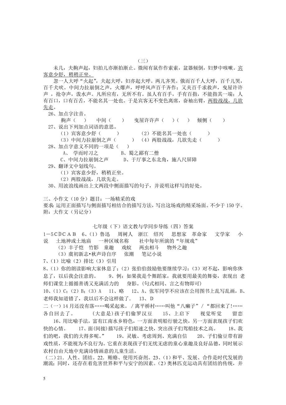 人教版七年级下语文教与学同步导练4(含答案)_第5页