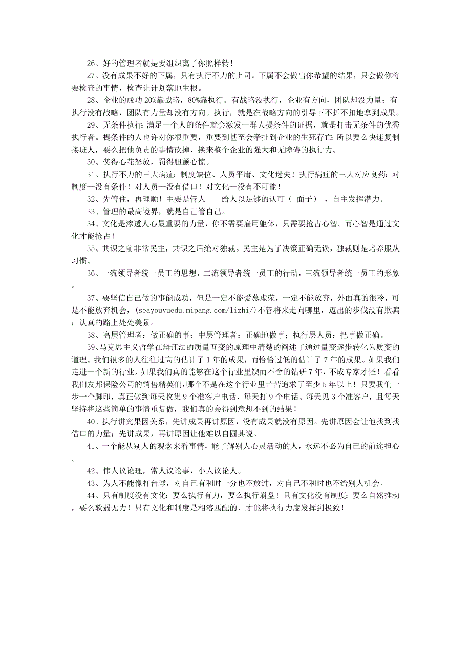 管理从思想上来说是哲学的 (2)_第2页