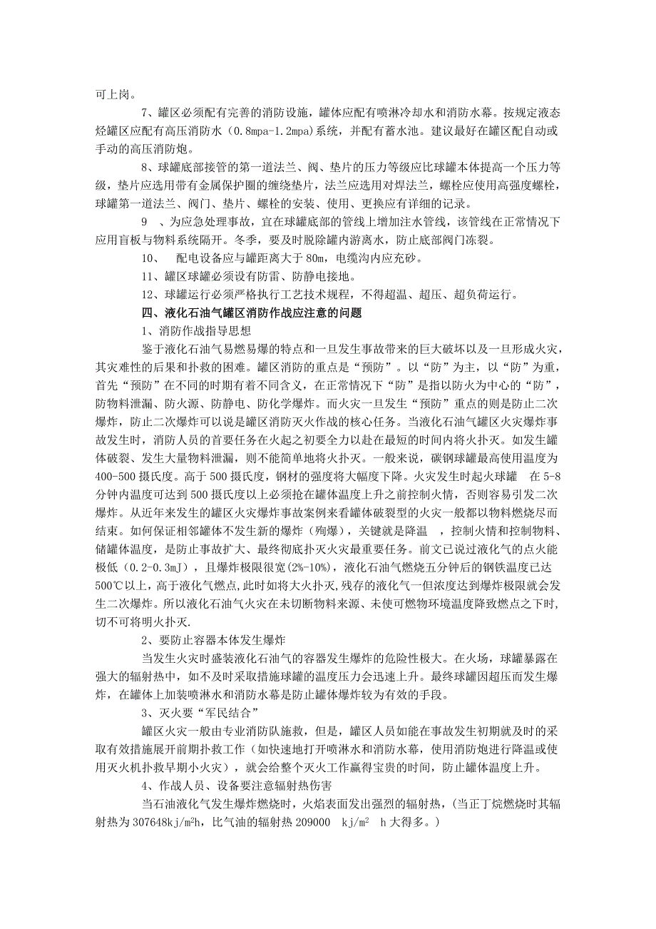 液化石油气罐区消防安全问题_第4页