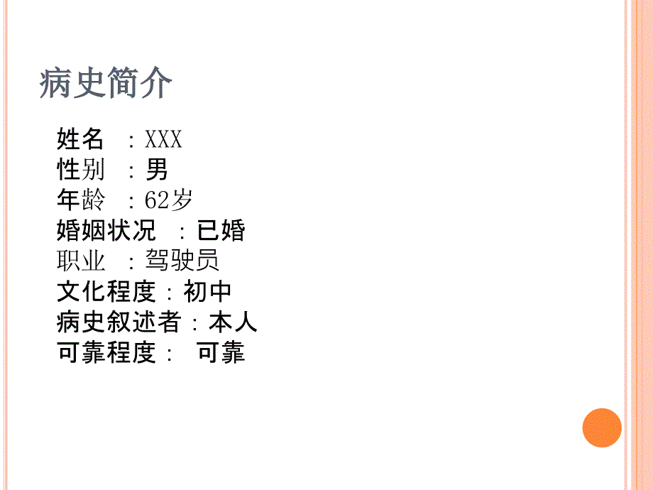 扩张型心肌患病病人的护理查房_第3页