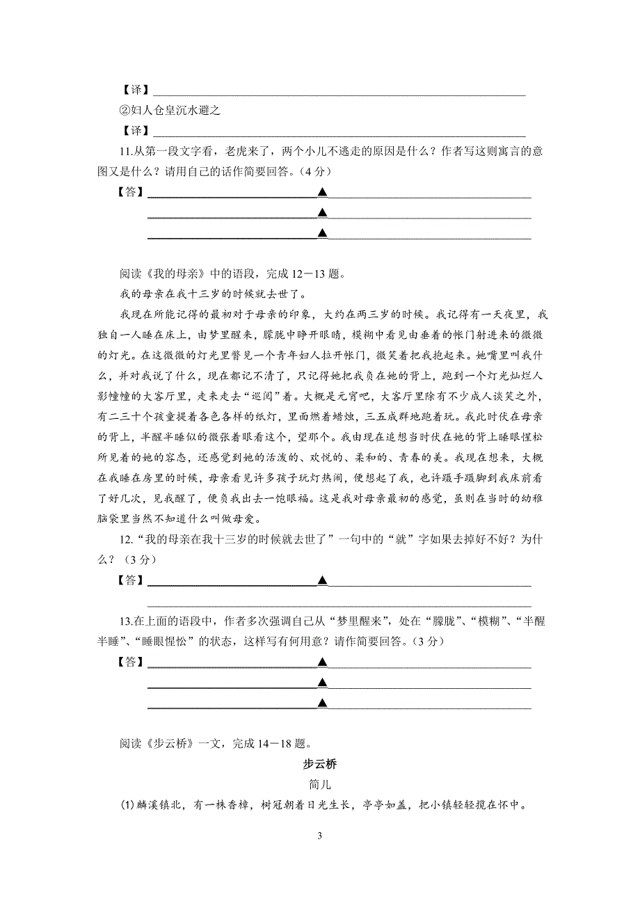 江苏省苏州市2014-2015学年八年级上学期期末调研测试语文试题(无答案)_第3页