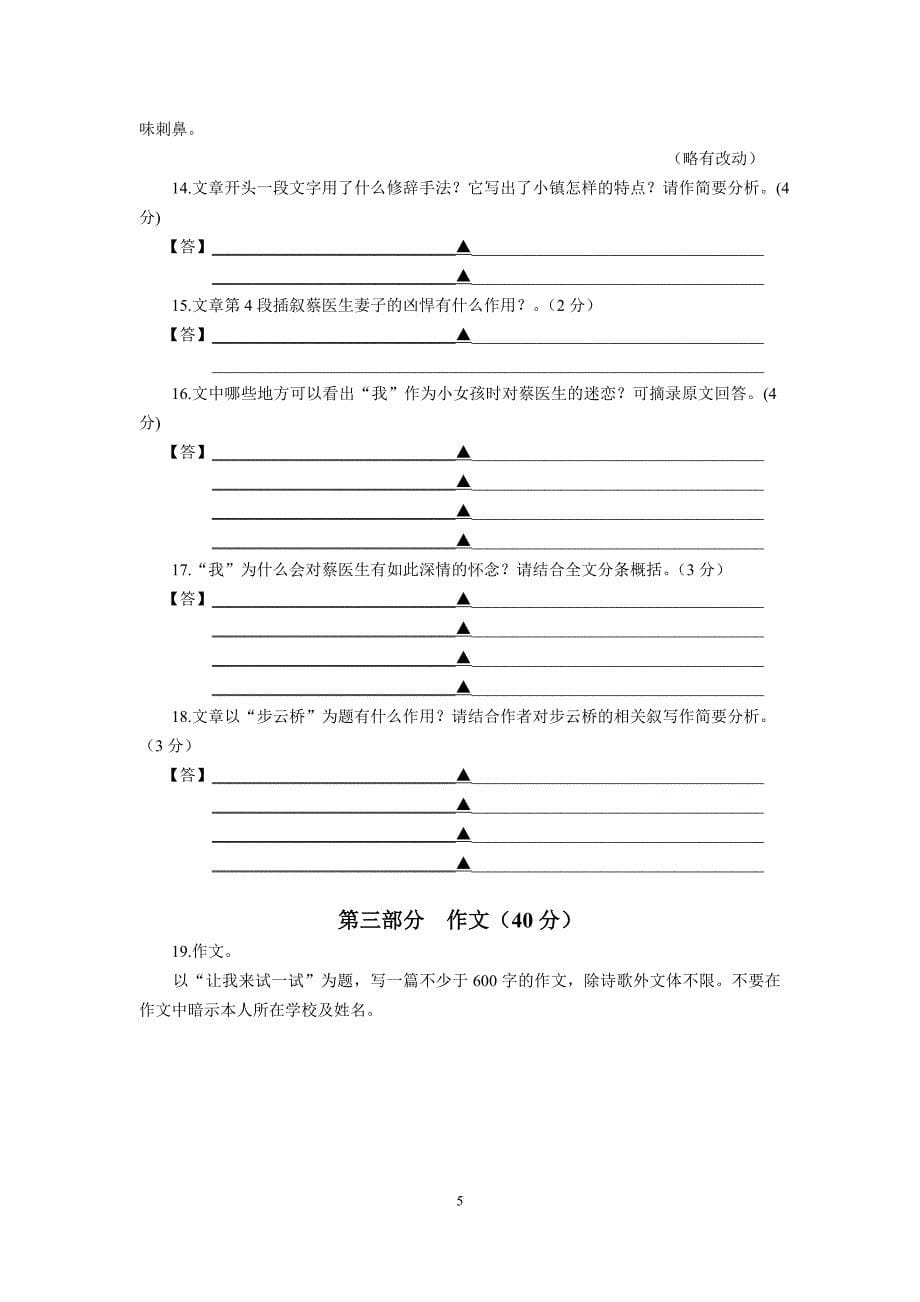 江苏省苏州市2014-2015学年八年级上学期期末调研测试语文试题(无答案)_第5页