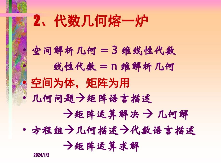 李尚志线性代数1_第3页