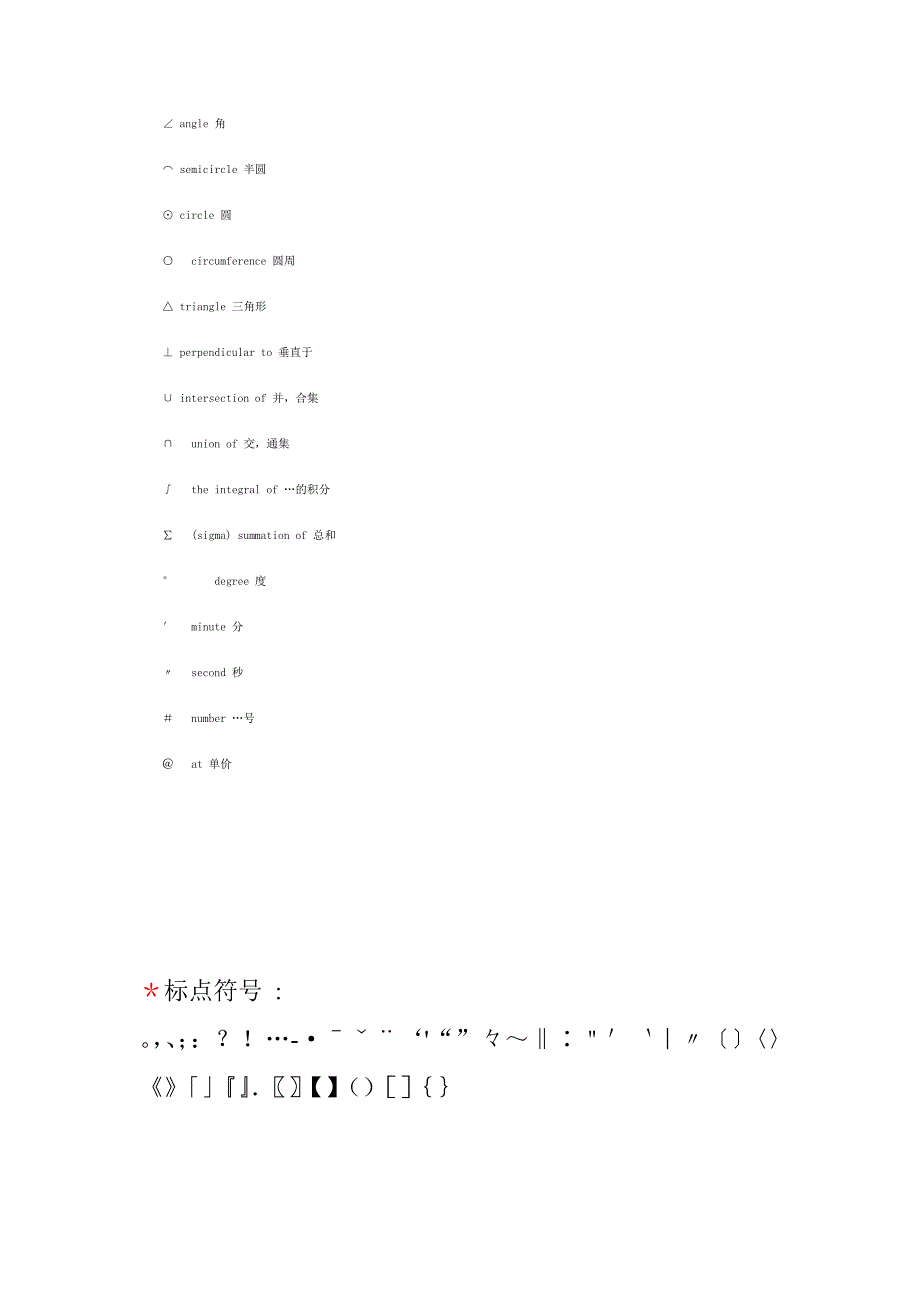 特殊数学符号大全和使用经验_第3页