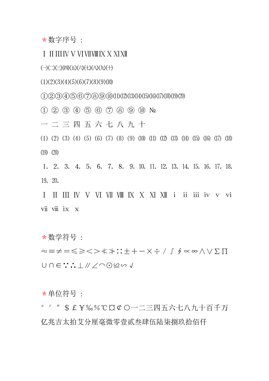 特殊数学符号大全和使用经验_第4页