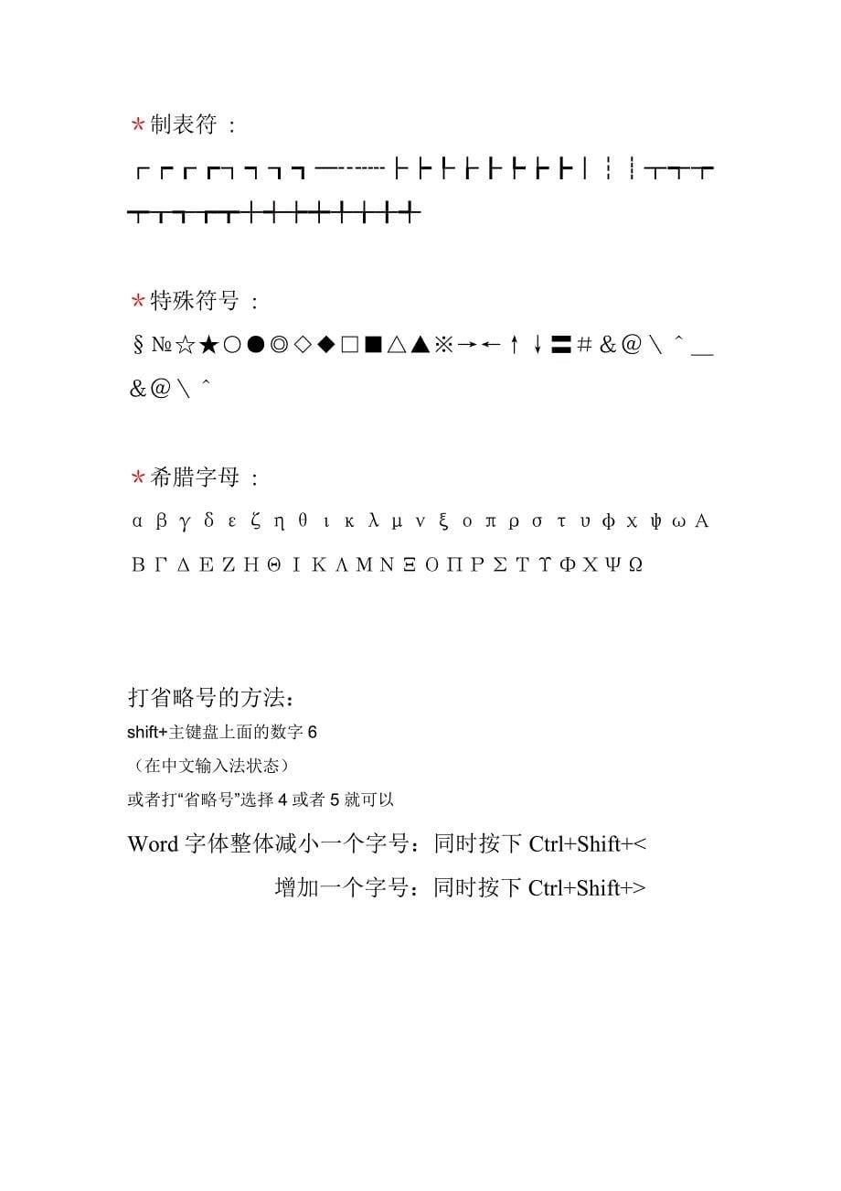 特殊数学符号大全和使用经验_第5页