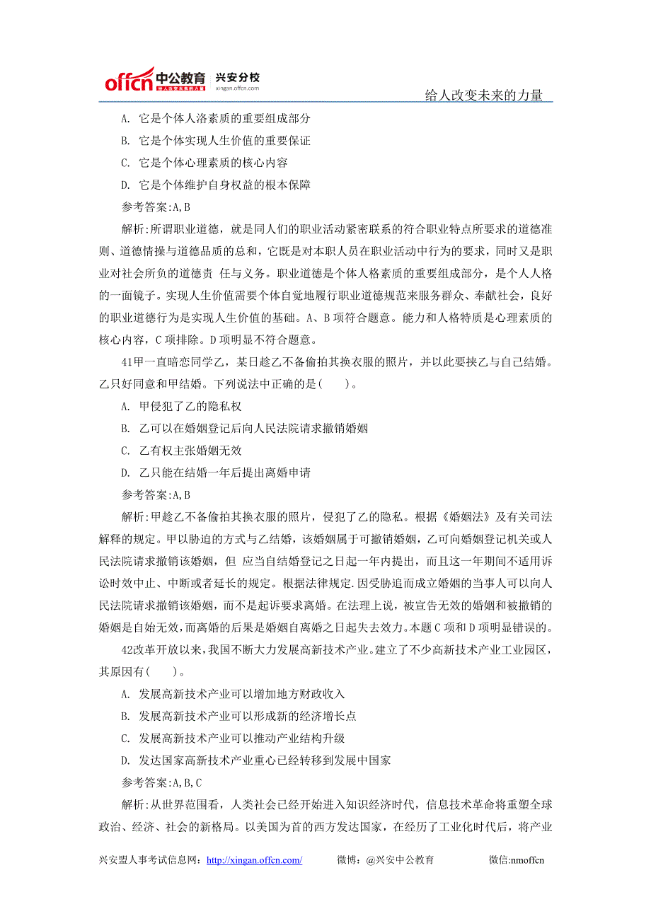 2014事业单位考试《公共基础知识》多选题模拟练习1_第4页