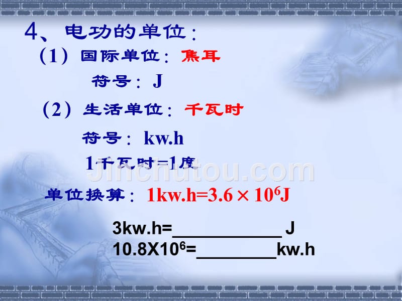 探究电流的热效应与电阻的关系_第5页