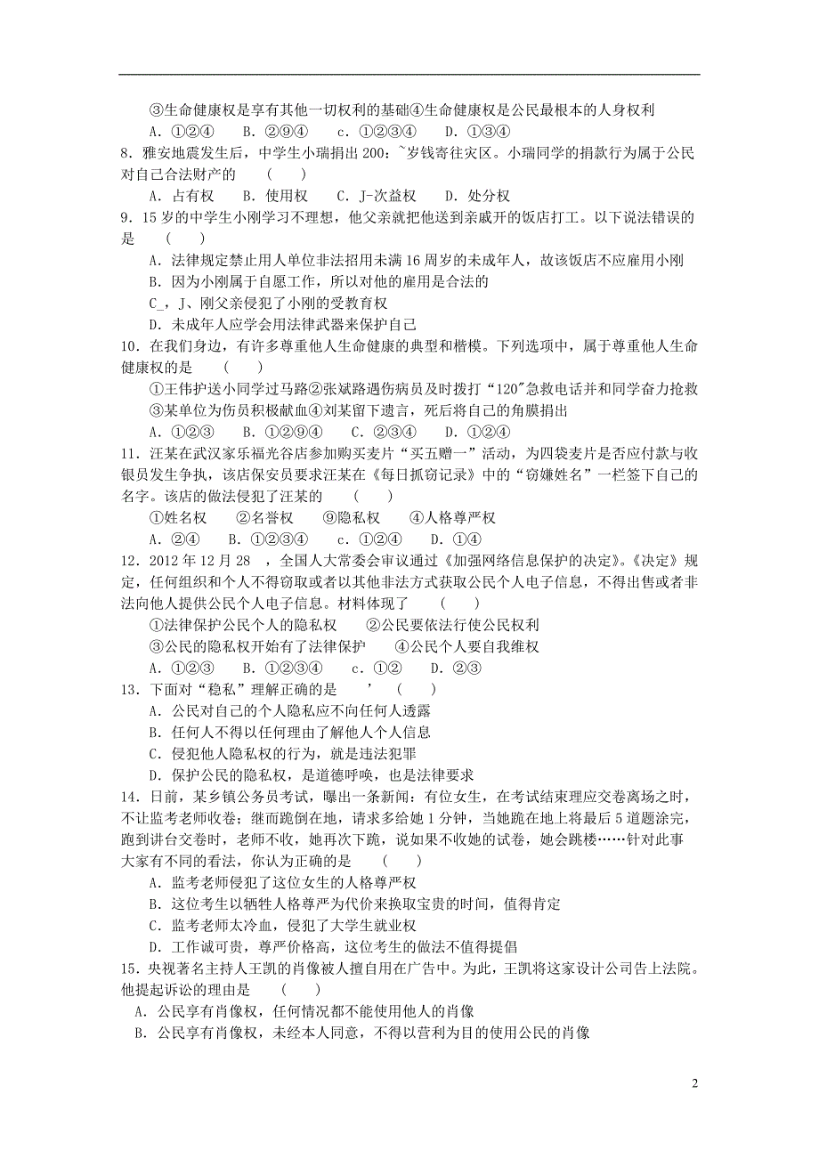 河北省石家庄市21中2012-2013学年八年级思品下学期第三次月考试题新人教版_第2页