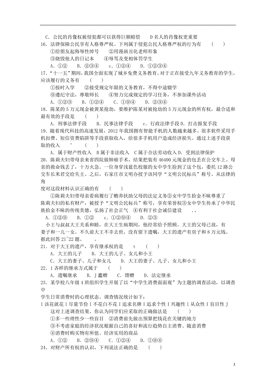 河北省石家庄市21中2012-2013学年八年级思品下学期第三次月考试题新人教版_第3页