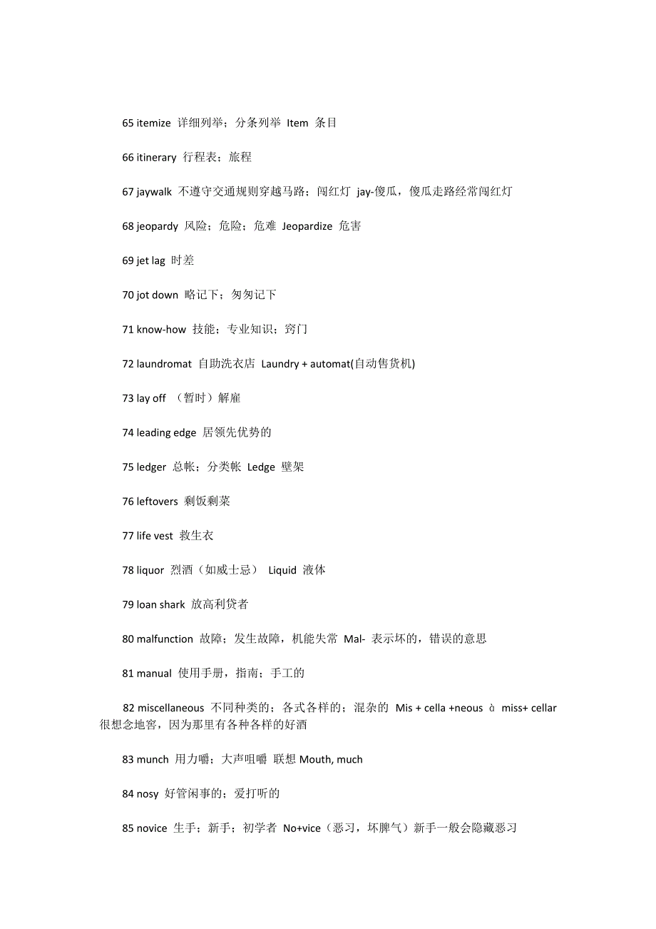 TOEIC135个难点词汇_第4页