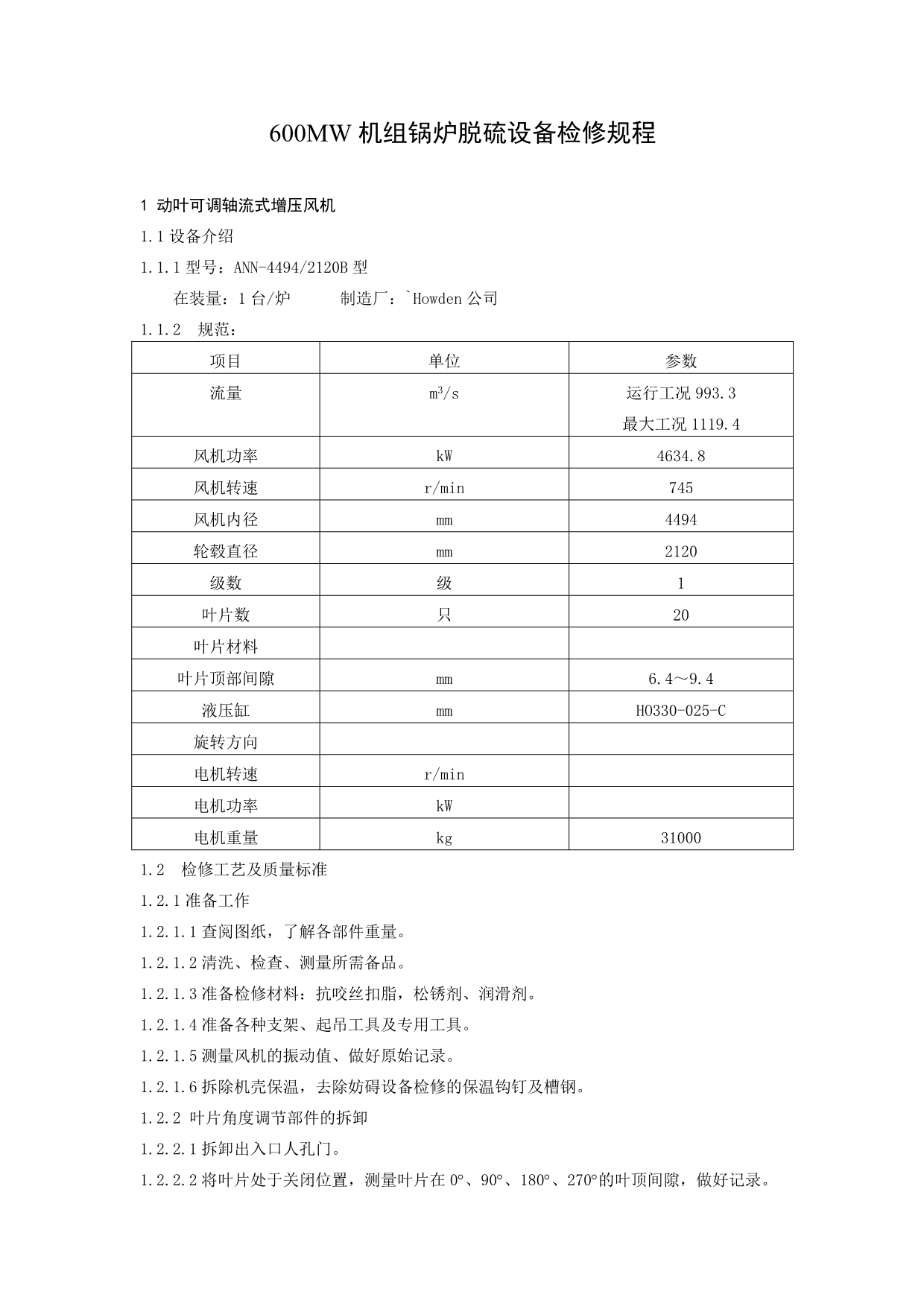 600MW机组锅炉脱硫设备检修规程_第1页