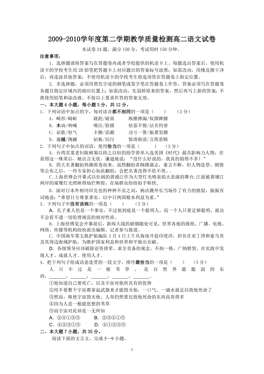 2009-2010学年度第二学期教学质量检查高二语文_第1页